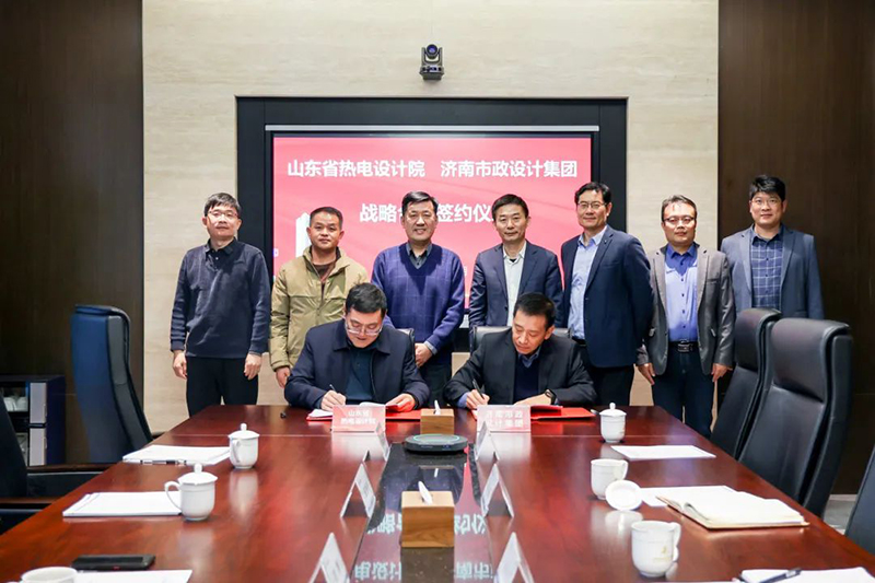集團(tuán)與山東省熱電設(shè)計(jì)院簽署戰(zhàn)略合作協(xié)議